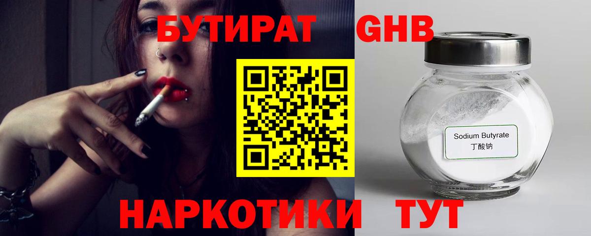 БУТИРАТ  БУТИРАТ BDO  Вход с VPN  Светлоград 