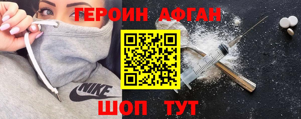 Светлоград  ГЕРОИН афганец  Вход с VPN 