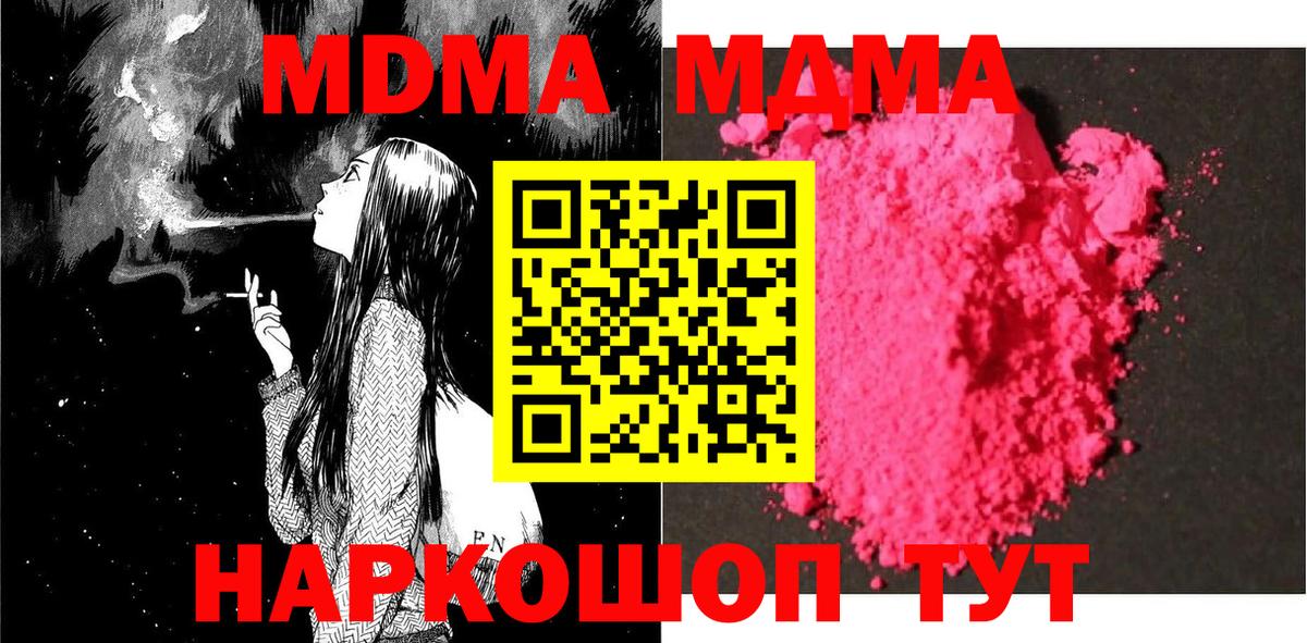 МДМА  МДМА молли  Вход с VPN  Светлоград 