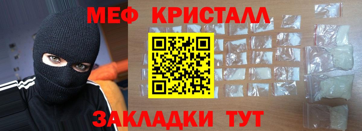 МЕФ кристаллы Светлоград
