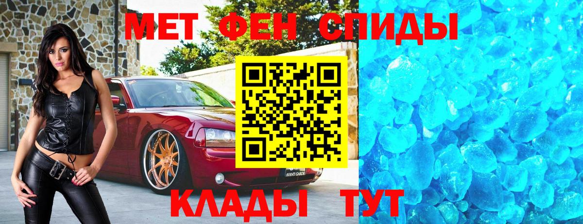 МЕТАМФЕТАМИН кристалл  Первитин  Светлоград  Вход с VPN 