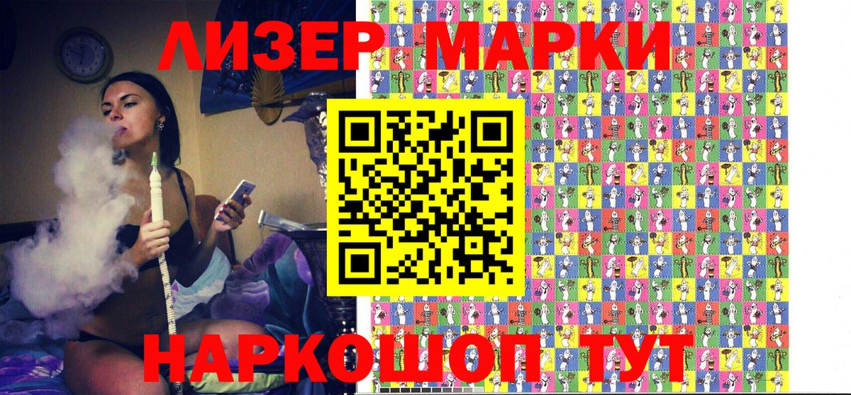 Светлоград  Марки NBOMe 1500мкг  Марки NBOMe 1500мкг  Вход с VPN 